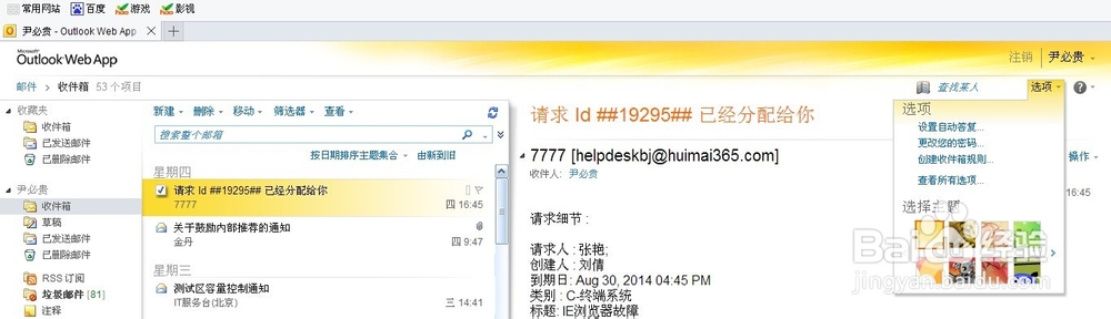 outlook邮箱界面变成了英语
