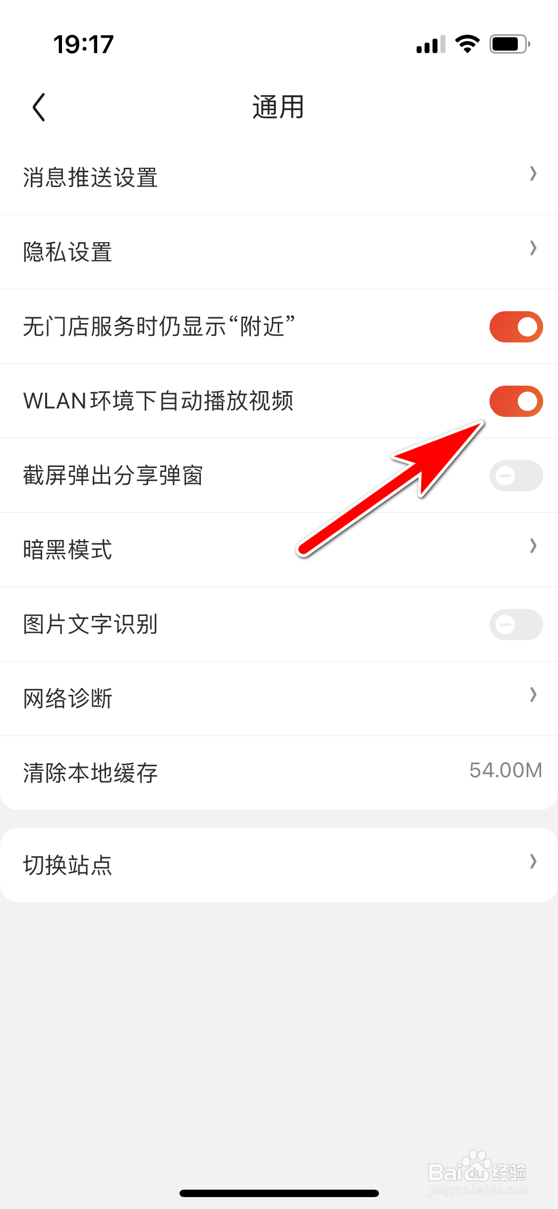 京东怎么设置在WLAN环境下可以自动播放视频