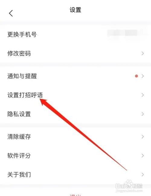 智联招聘怎样查找设置打招呼语