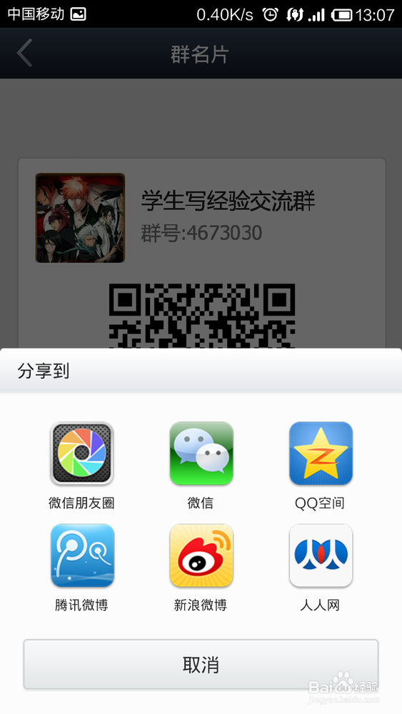 百度贴吧如何建群和管理（修改头像为二维码等）