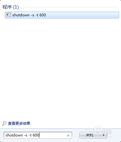 Windows7如何设置自动关机的时间