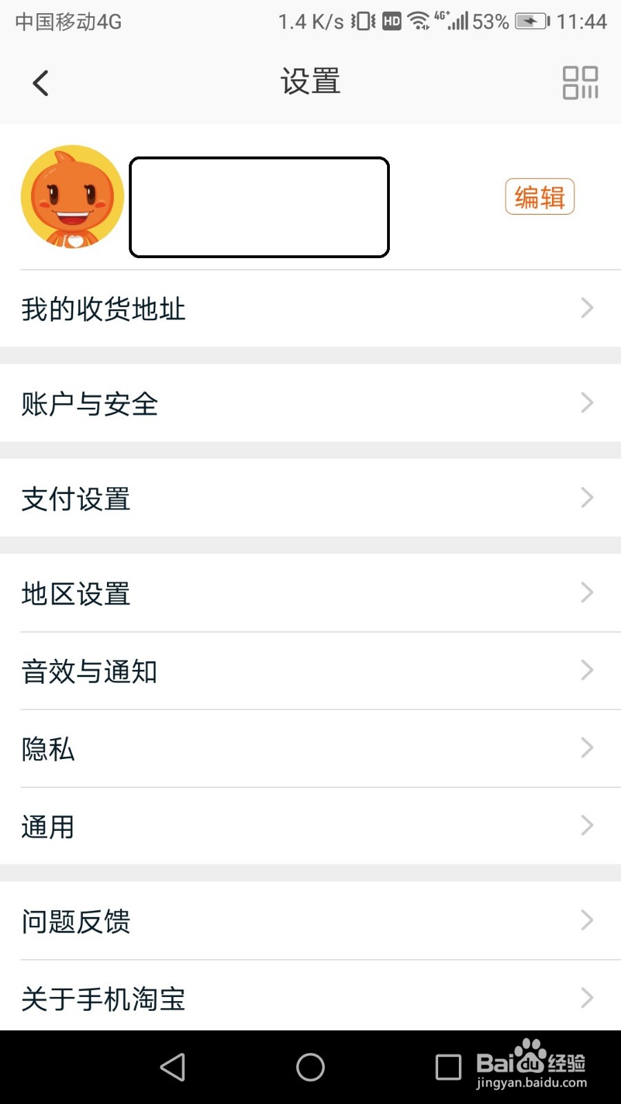 淘宝手机版怎么开启刷脸支付的功能