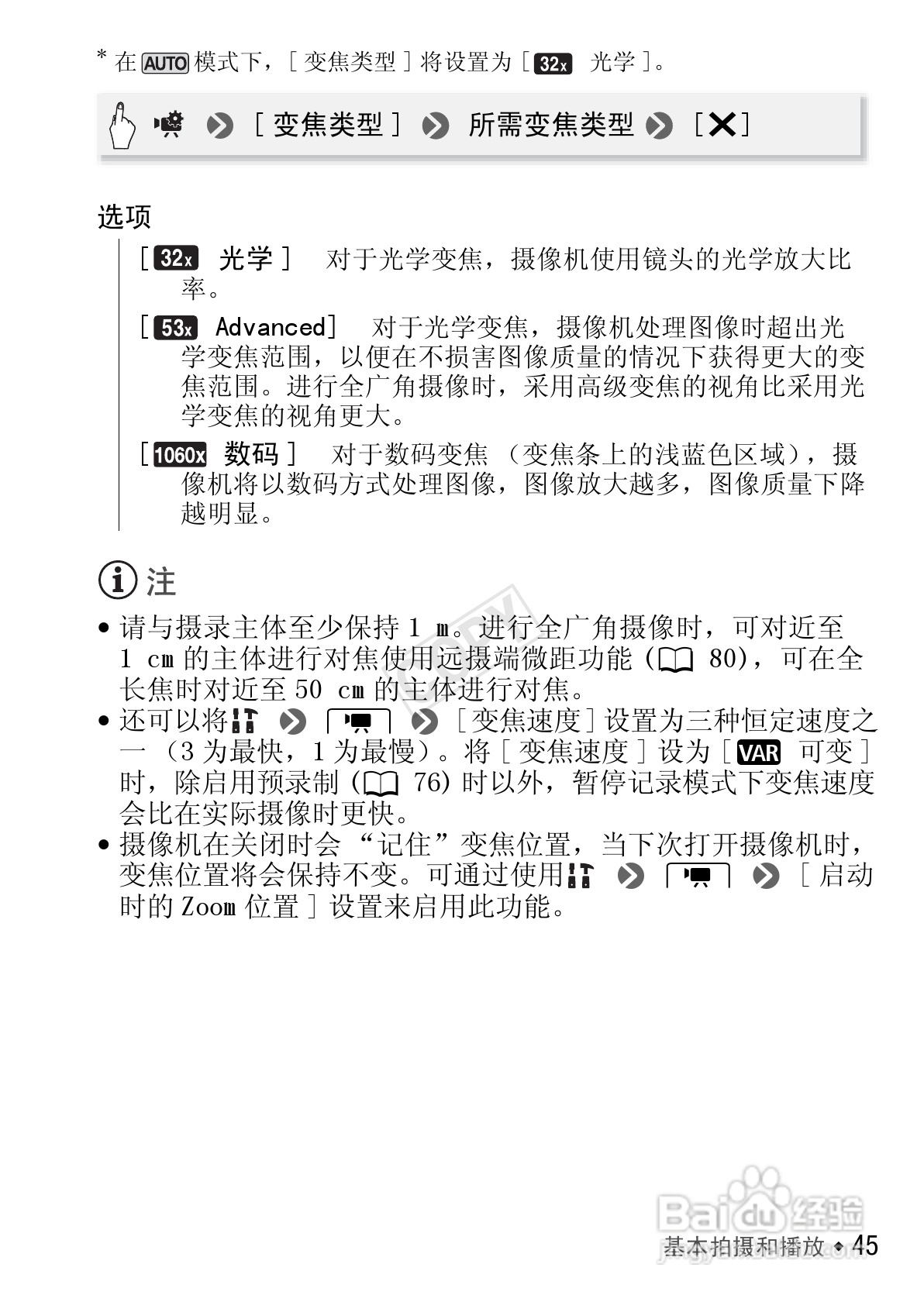佳能HF R406数码摄像机使用说明书:[5]