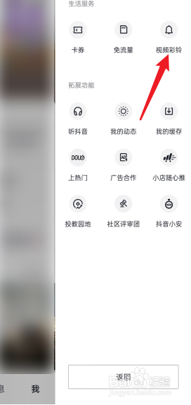 抖音APP在哪制作视频彩铃