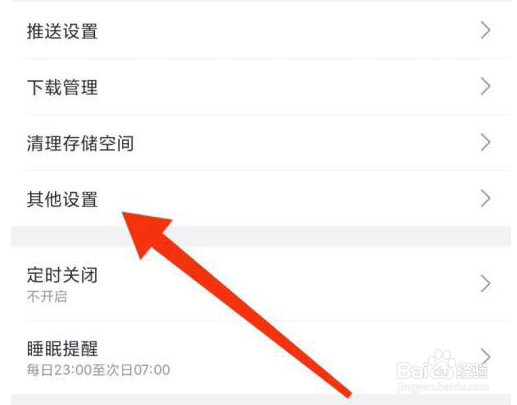 哔哩哔哩截屏分享怎么关闭