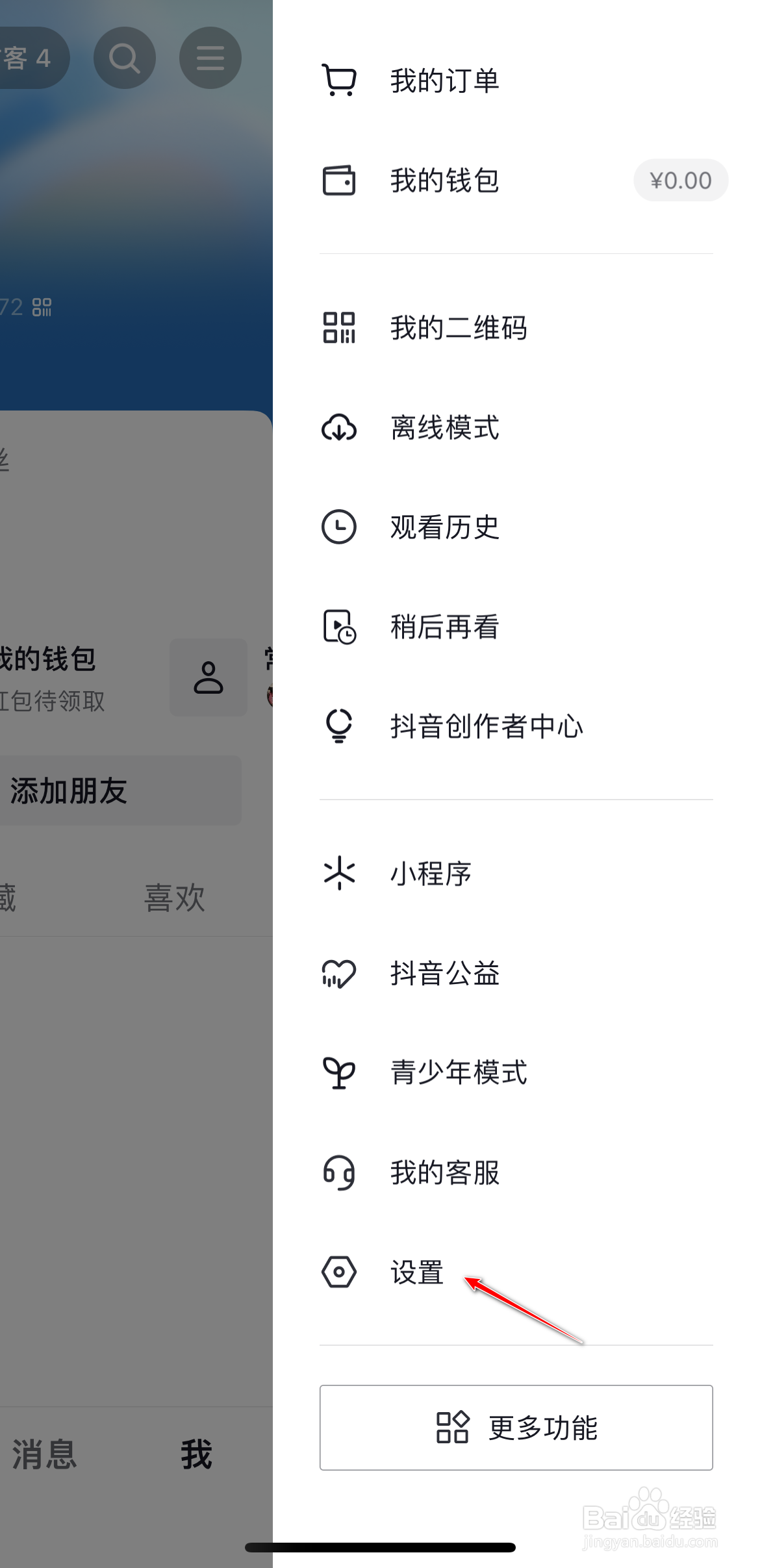 抖音怎么关闭自动旋转全屏功能