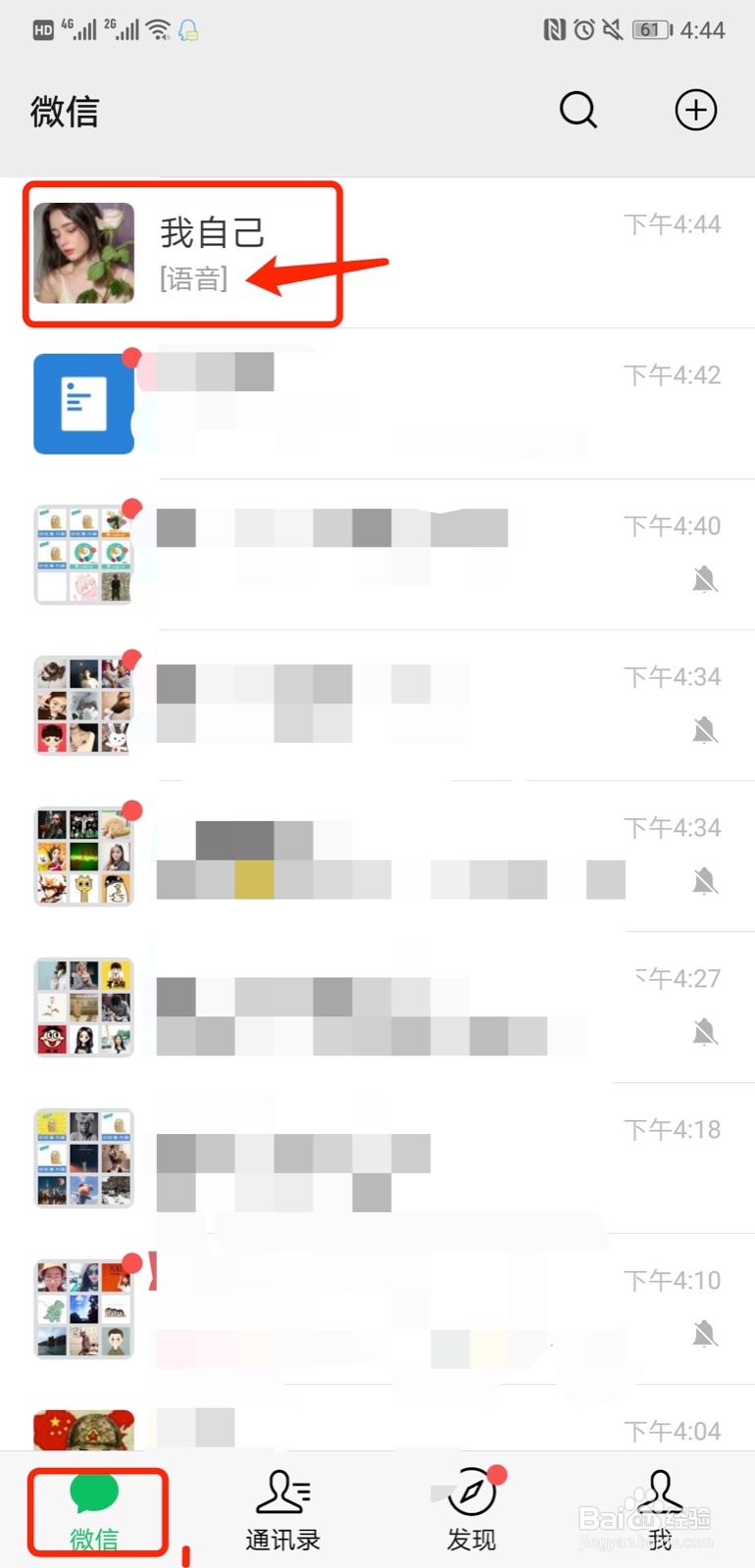 微信语音如何转文字