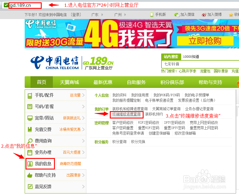 如何在网上用电信手机IMEI串号查询维修进度?