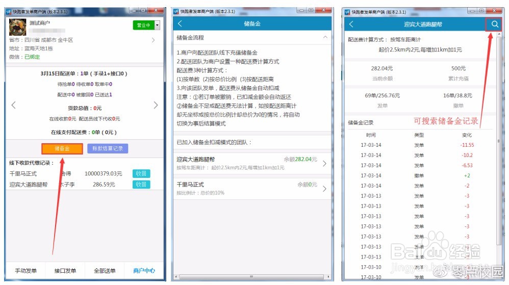 快跑者校园跑腿系统端怎么设置的
