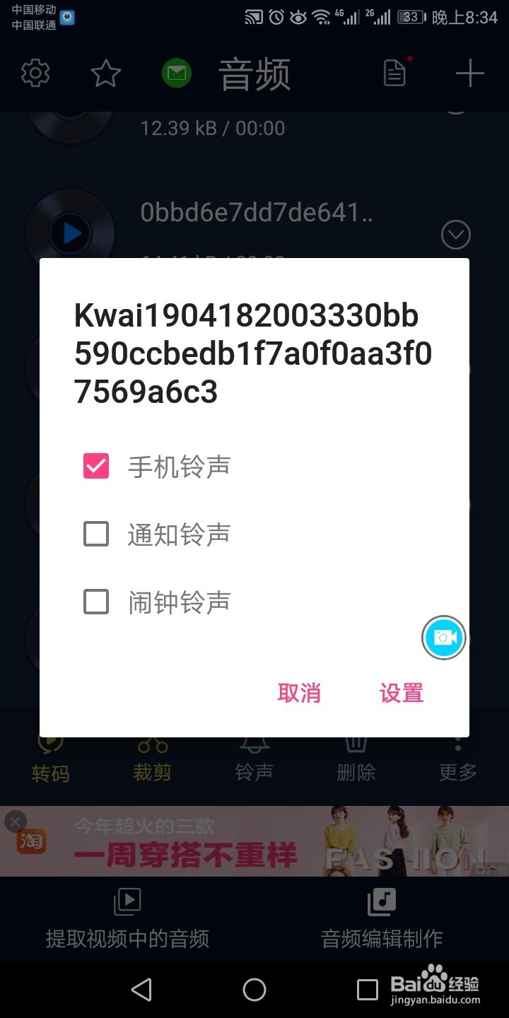 如何提取视频中的声音并设置为手机铃声