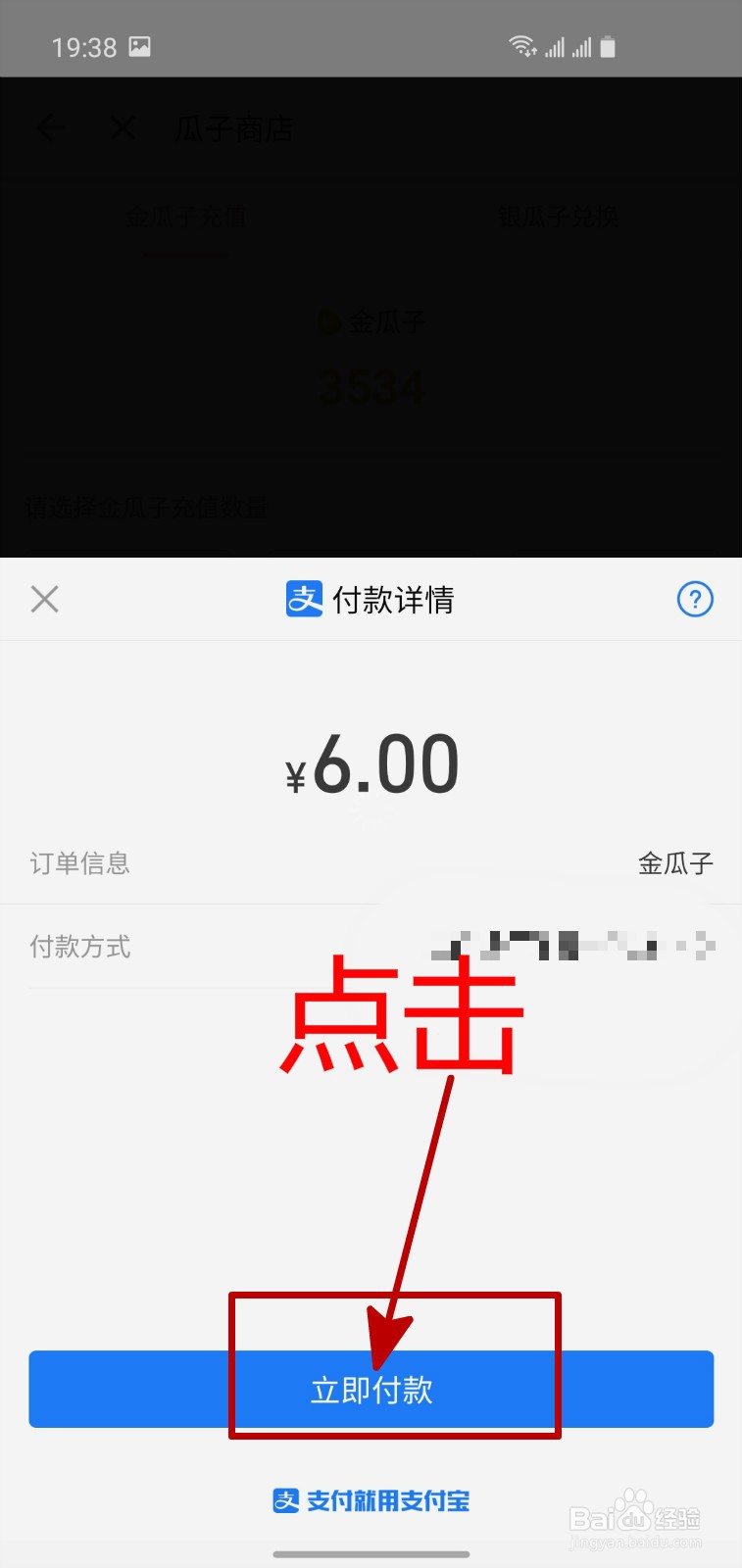 手机B站怎样充值金瓜子