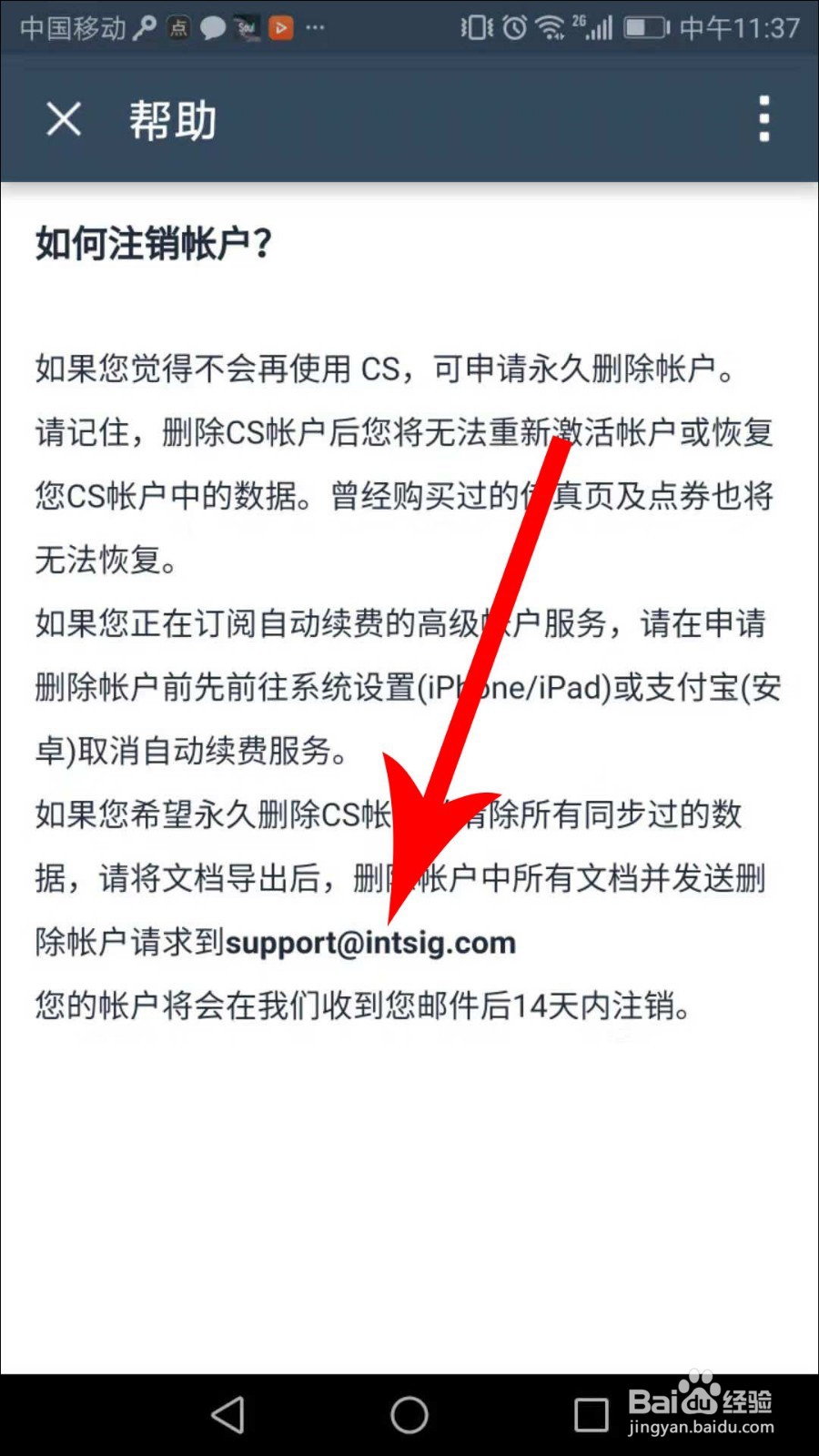 扫描全能王怎么注销账号