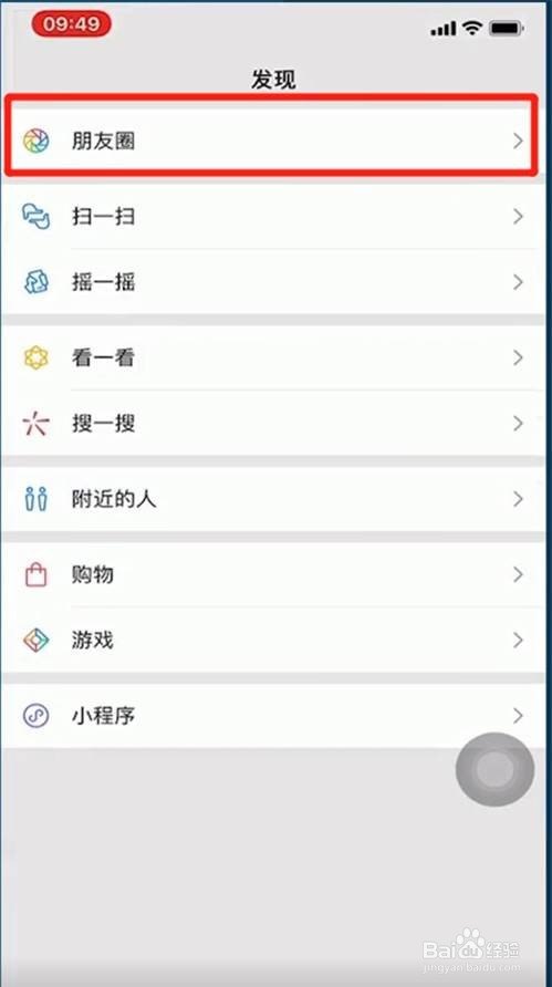 苹果手机怎么发微信文字朋友圈