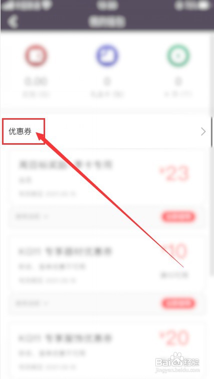 Keep怎么查看自己的优惠券