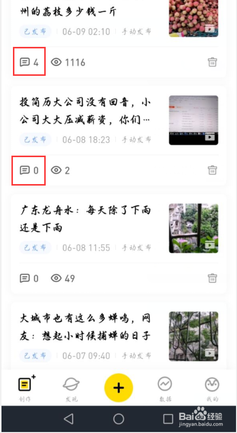 企鹅号怎么回复别人的评论