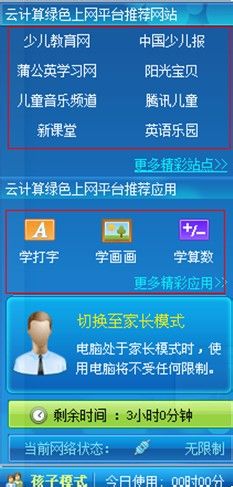 孩子电脑怎么管理？