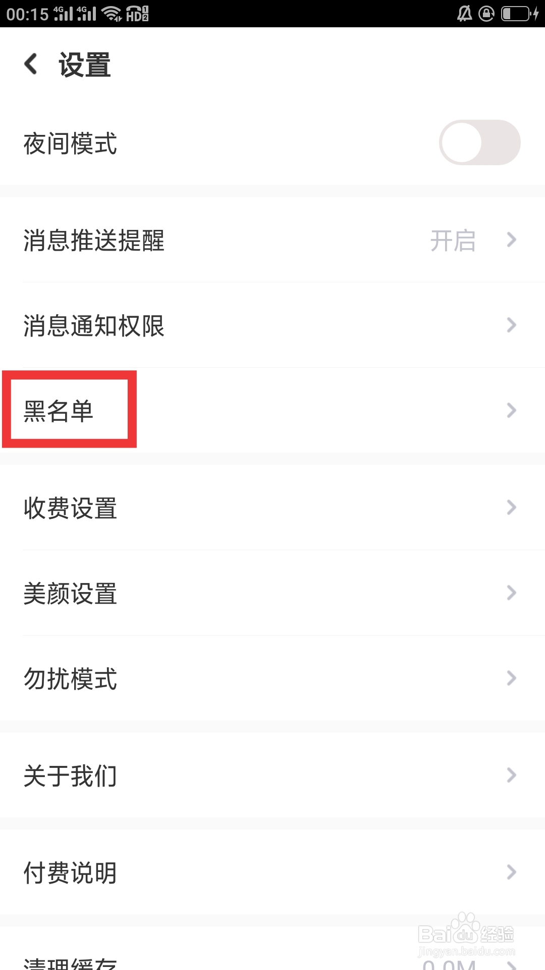 友甜APP如何设置黑名单功能