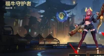 英雄联盟手游福牛守护者厄运小姐怎么领取