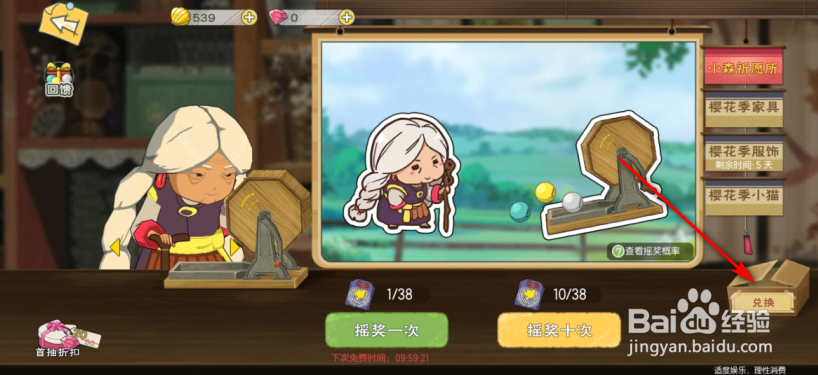 小森生活怎么获得天狗面具