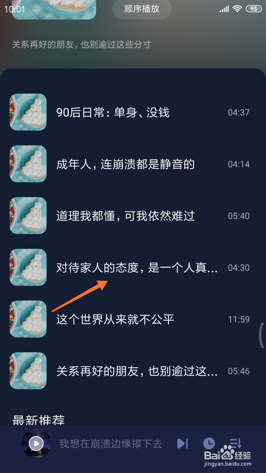 蜗牛睡眠中哪里查看对待家人的态度