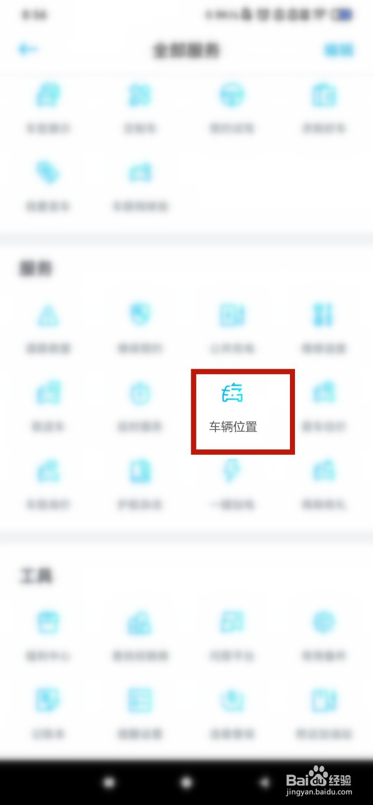 一汽大众app怎么查车辆位置