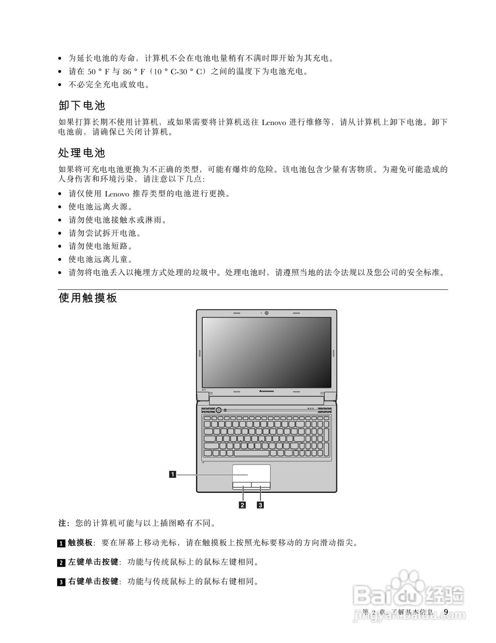 联想B570e笔记本电脑使用说明书:[3]