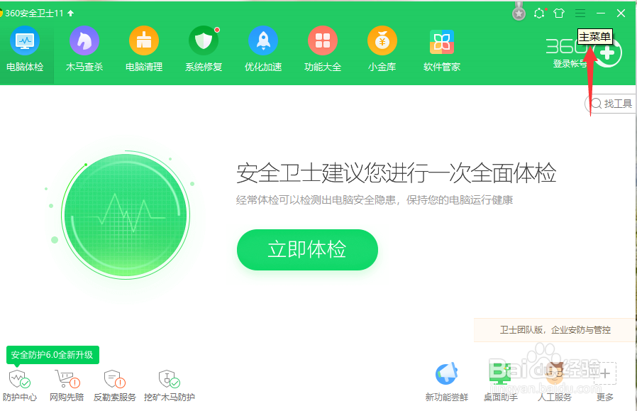 360怎么设置玩游戏时不升级