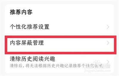 今日头条怎么屏蔽内容的方法步骤