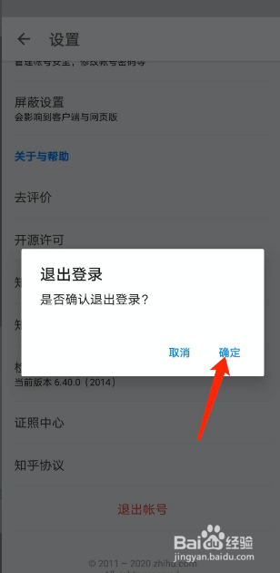 知乎如何切换账号