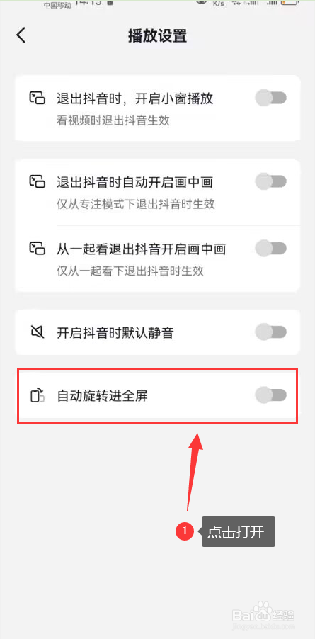 抖音怎么打开自动旋转进全屏功能