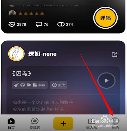 唱鸭怎么创建歌单