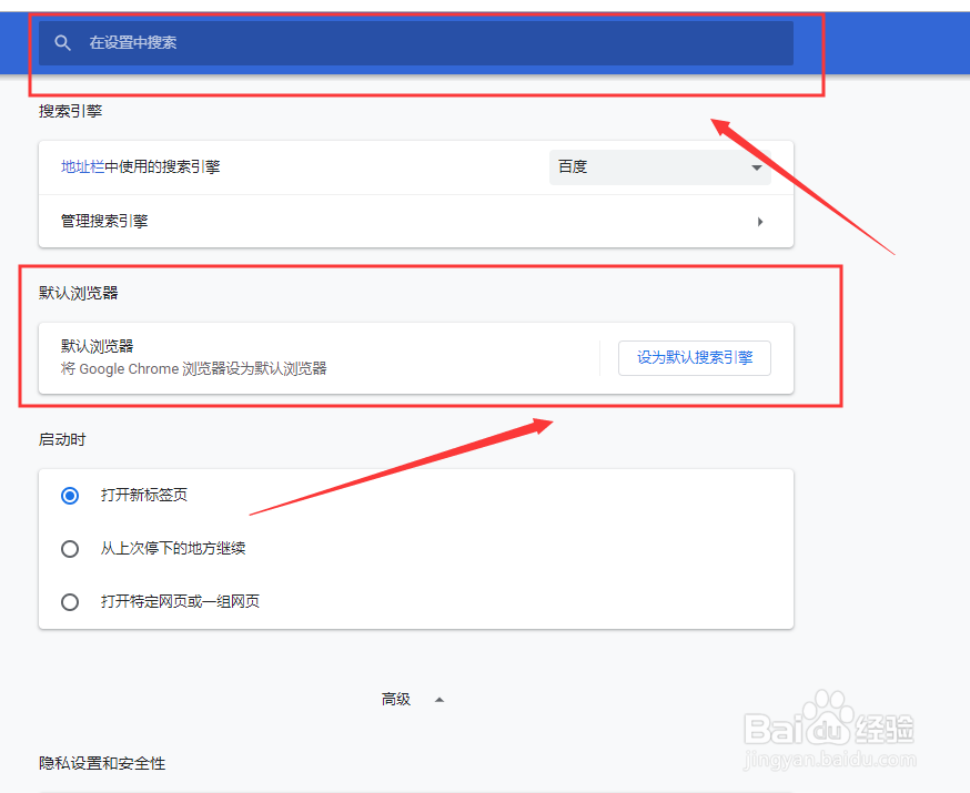Google Chrome如何设置为电脑默认浏览器