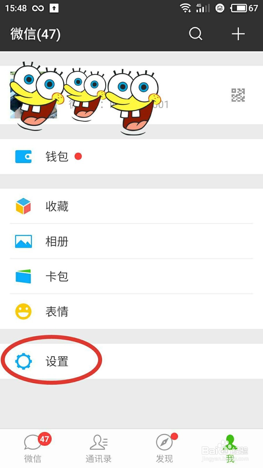 微信怎样开通接收语音和视频通话邀请的通知