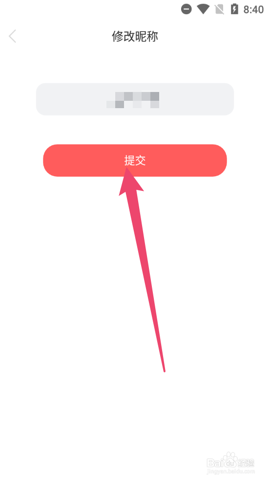 被窝视频聊天怎么修改名字