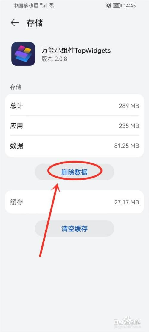 万能小组件桌面图标如何换回来