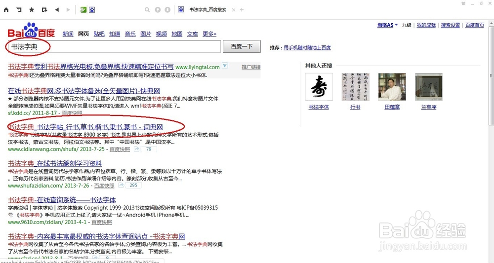 PPT如何插入古代字体