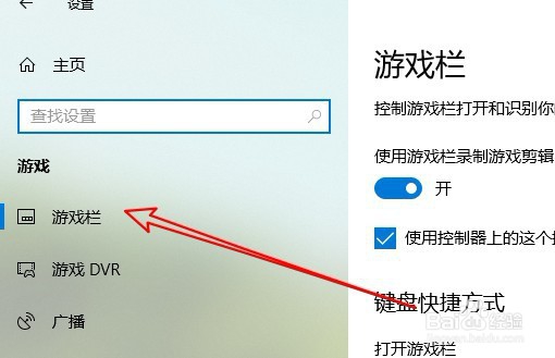 Win10怎么样设置游戏录制时打开麦克风的快捷键