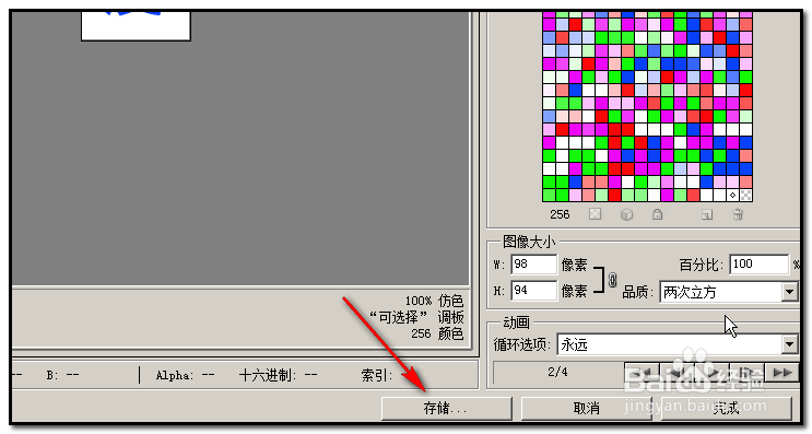 怎样用PS做简单的动画GIF动态图片