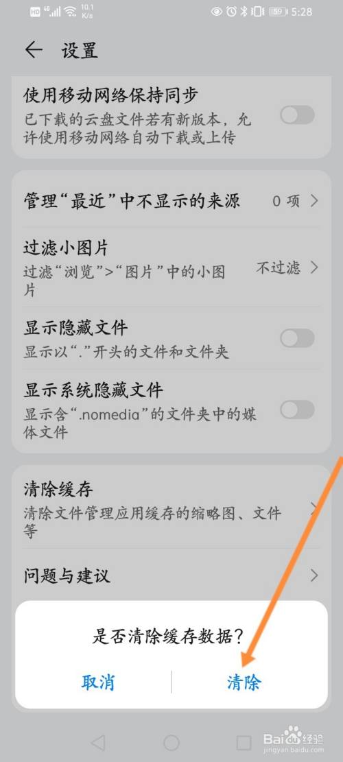華為手機文件管理怎麼開啟清除緩存