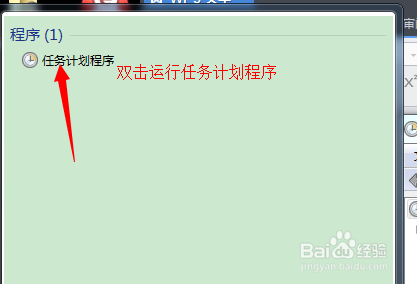 win7/win8系统设置定时关机