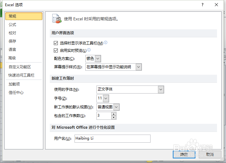 Excel2010工作簿中删除“最近使用的文档”记录