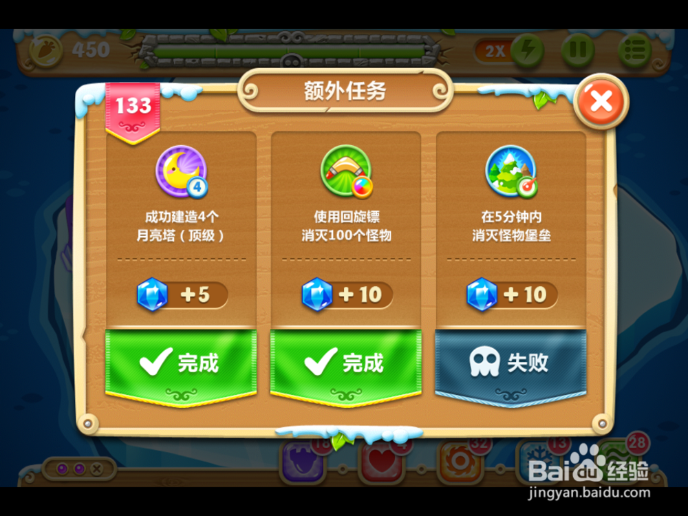 保卫萝卜2 浮冰主题 133关金萝卜攻略