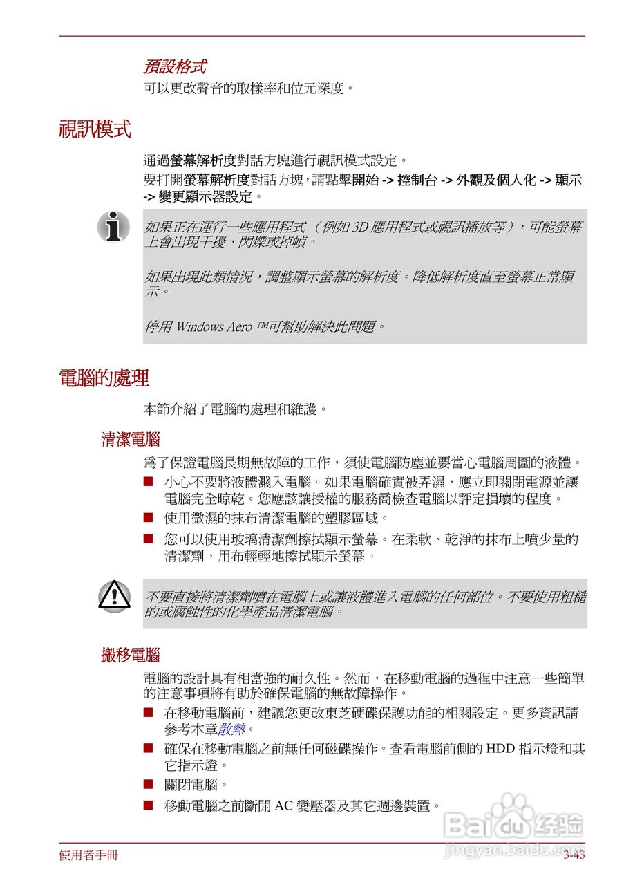东芝Portege R830笔记本电脑使用說明書:[10]