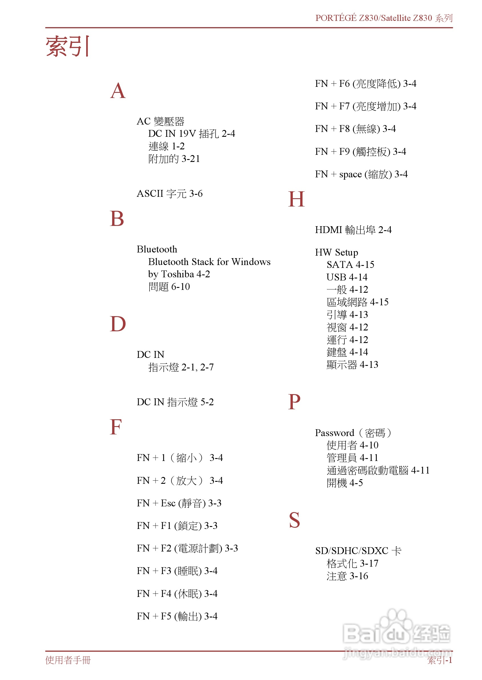 东芝Portege Z830笔记本电脑中文使用说明书:[11]