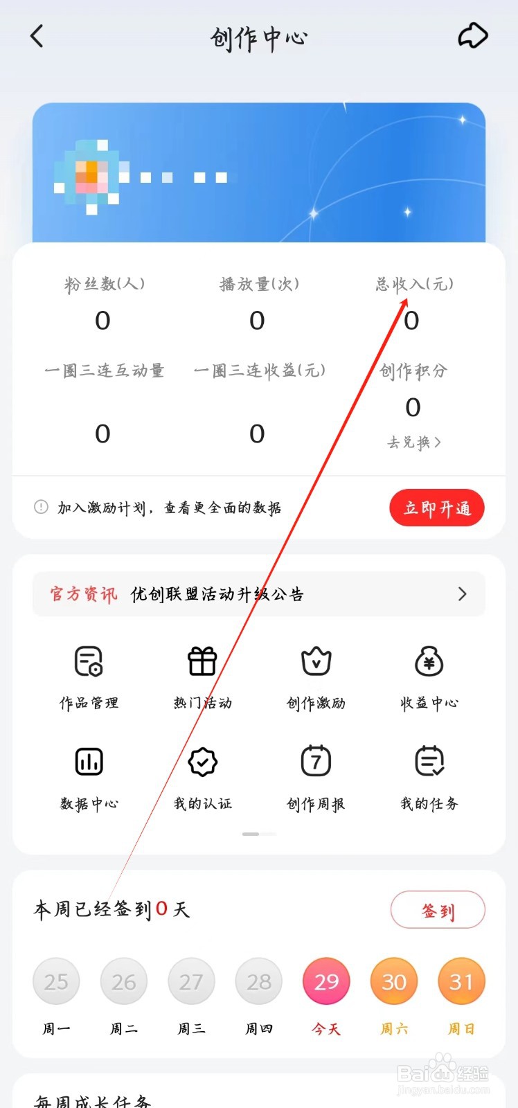 好看视频app如何查看总收入