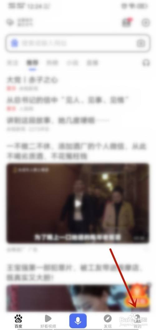 百度APP怎么查看授权管理