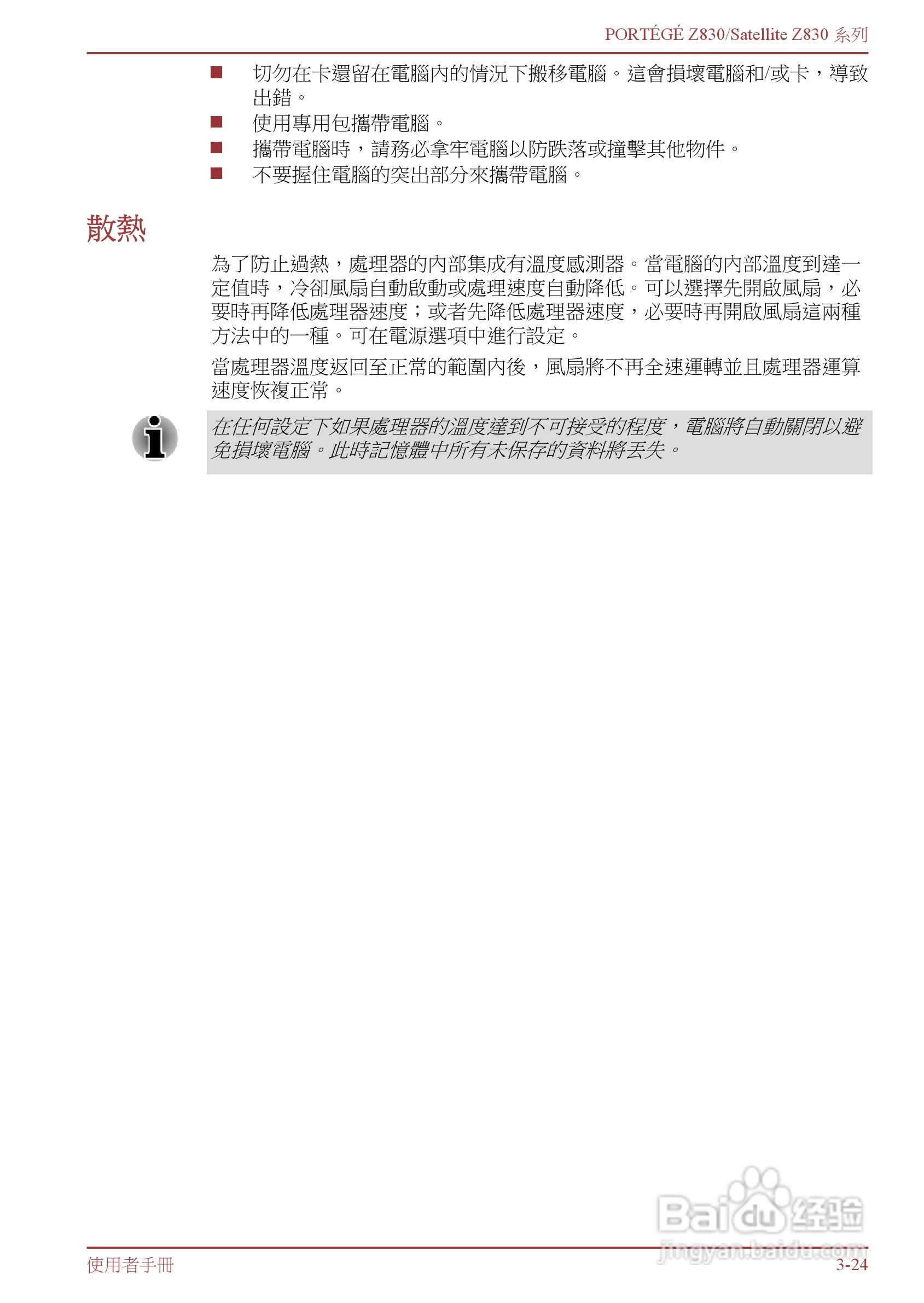 东芝Portege Z830笔记本电脑中文使用说明书:[6]