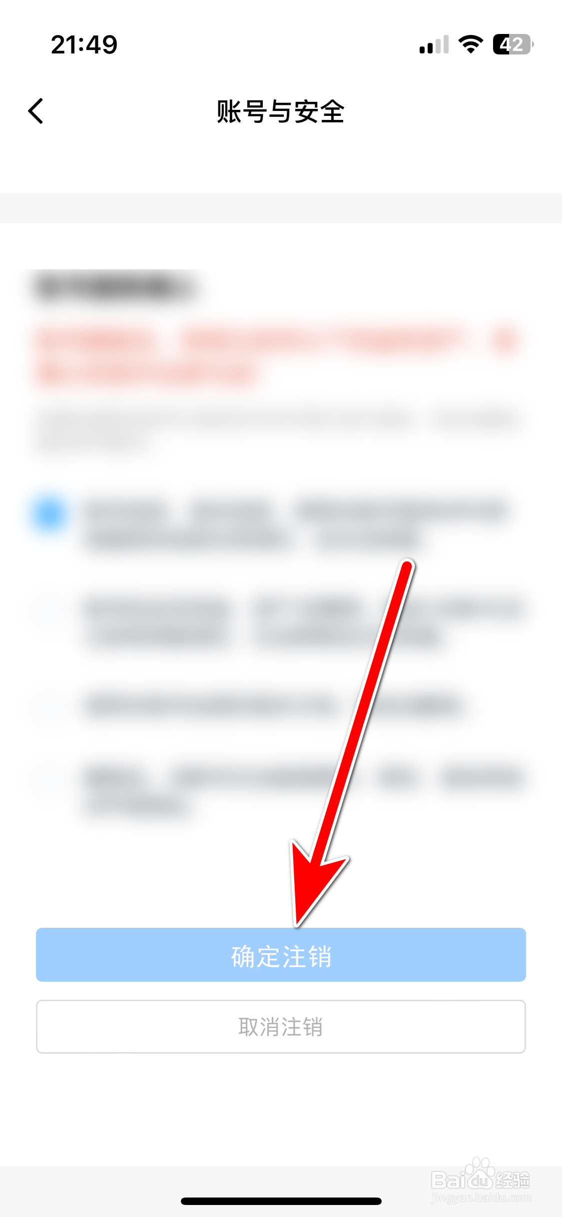 金山文档如何注销账号