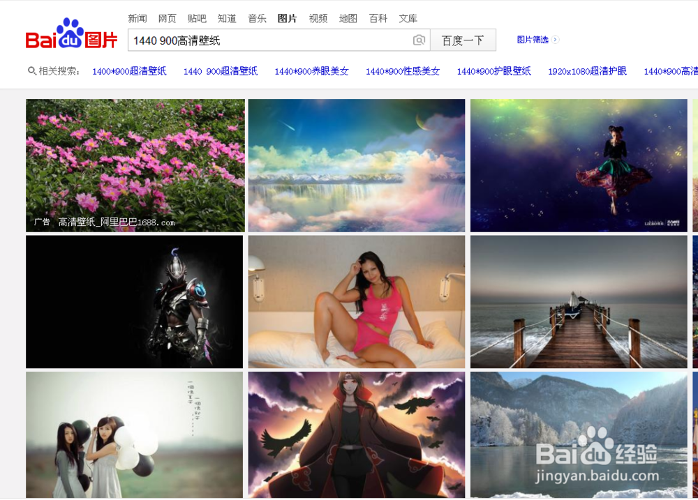 如何设置电脑桌面高清壁纸