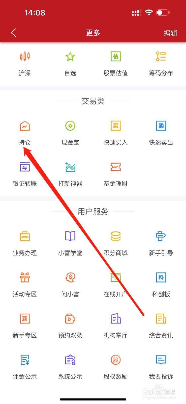 汇通启富如何查看持仓